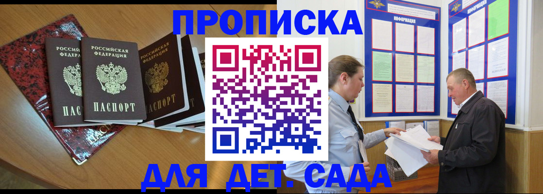 временная регистрация для школы в Обояни