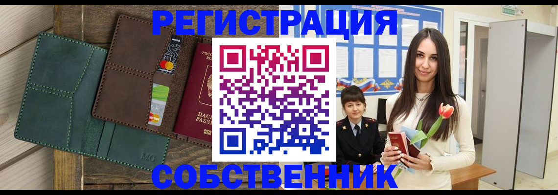 временная регистрация для школы в Обояни